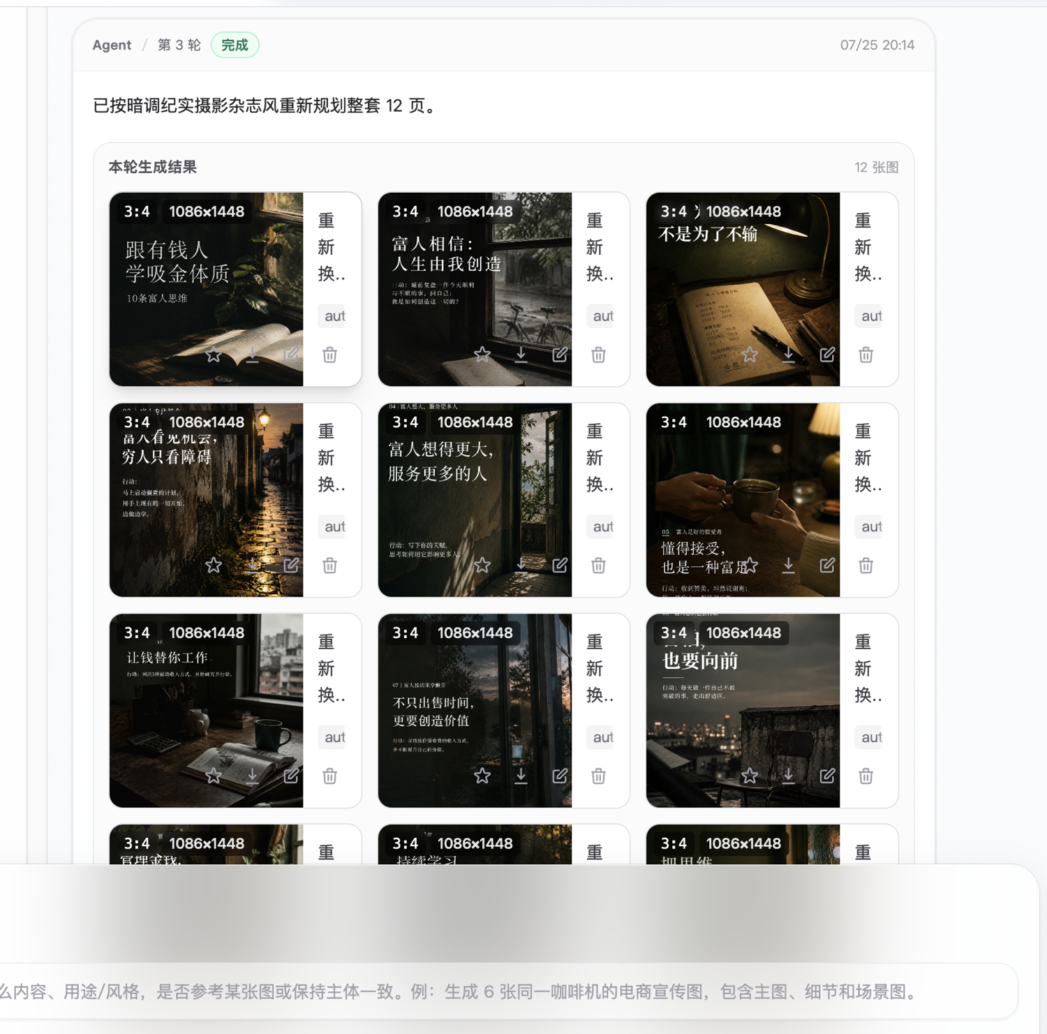 一次生成12张暗调纪实风图片